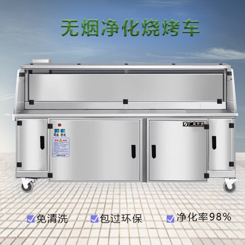 無(wú)煙凈化環(huán)保燒烤車-快速投資，創(chuàng)業(yè)好項(xiàng)目！